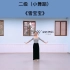 2022年新跃舞蹈启蒙舞蹈教程《雪宝宝》