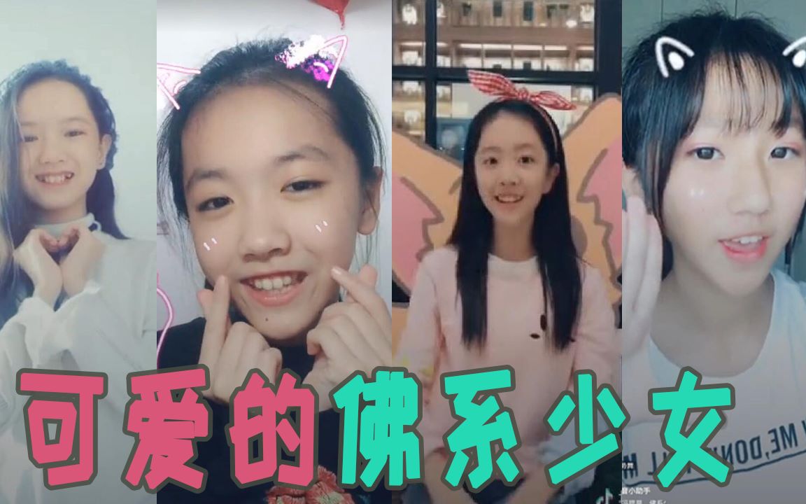可爱萌系少女,抖音可爱佛系少女手势舞合集,萌的不要不要的