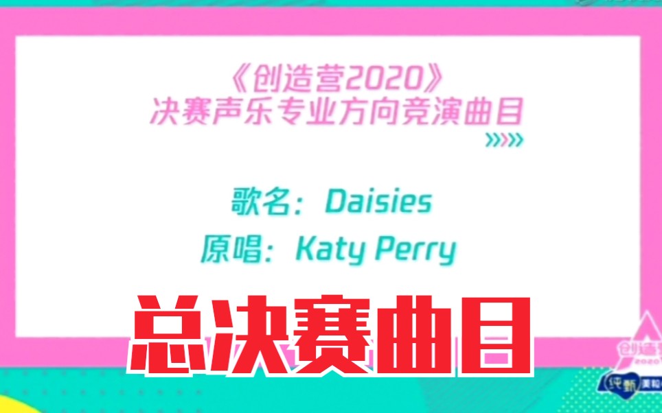 【讨论】Katy Perry的歌！创3总决赛Vocal、Dance曲目！好适合希林！[一阶段]的第1张示图