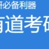 【长难句/词汇/阅读/语法】零基础班-2020考研英语