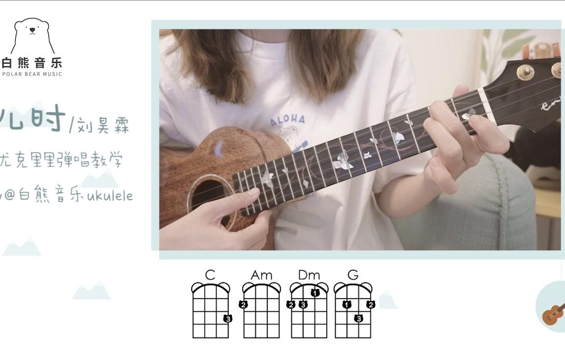 枕边童话尤克里里曲谱_尤克里里曲谱(3)