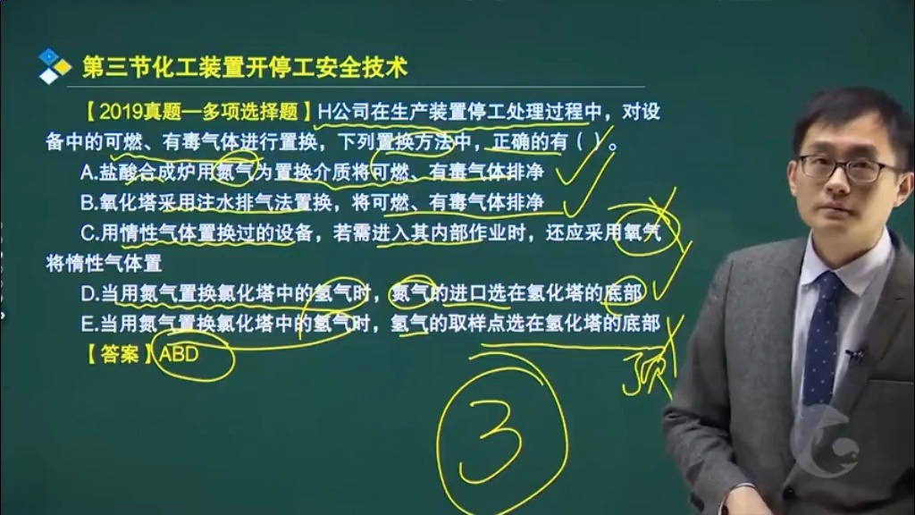 9课：化工装置开停工安全技术（2）