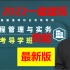 【完整版、有讲义】2022一建建筑-基础班-周超-可领取口袋里的建造师