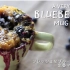一款充满酱汁的蓝莓蛋糕—Quick×Easy＝Delicious Mug Cake！【日】