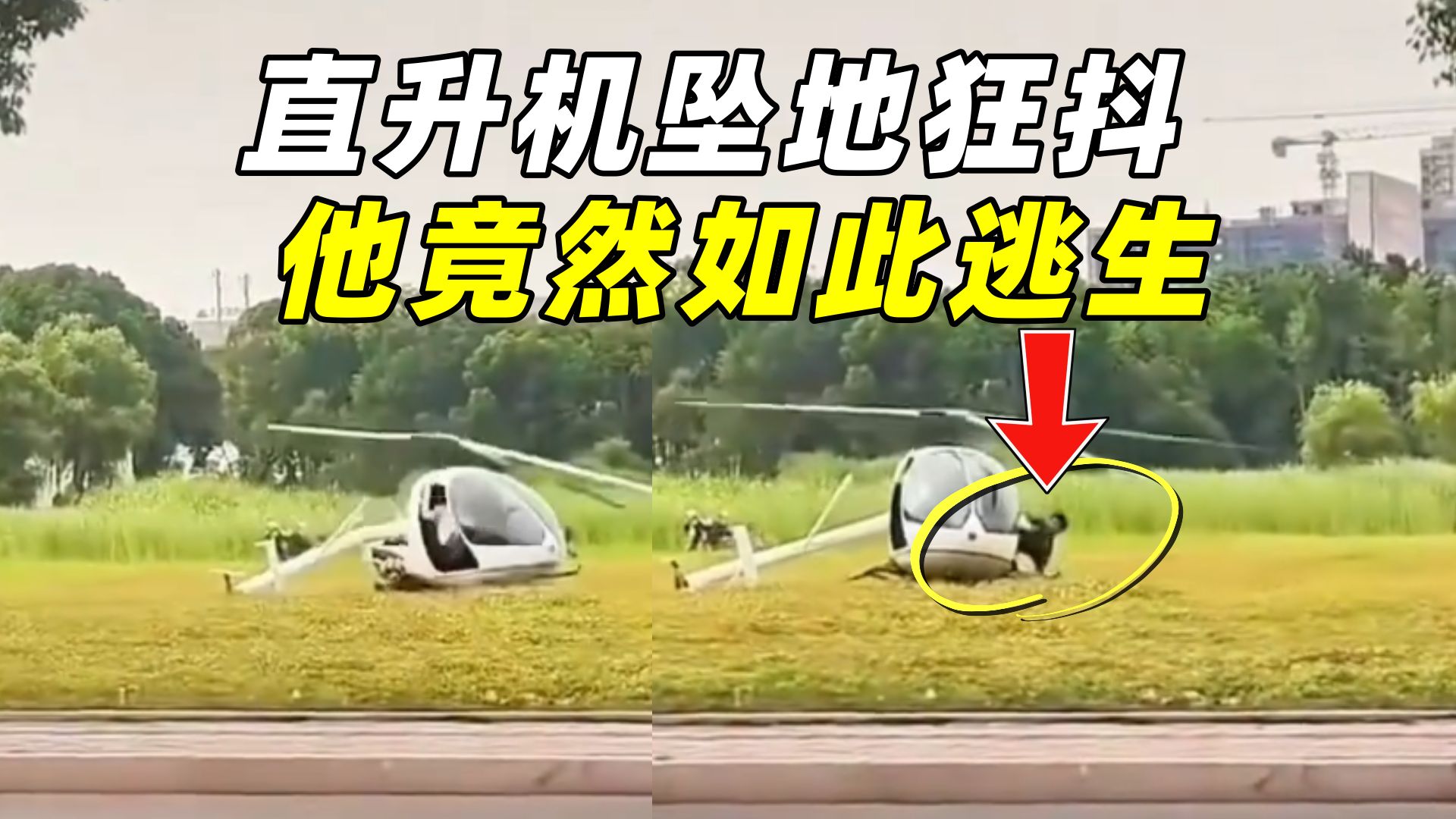 直升机坠落狂抖，飞行员命悬一线，能否加大油门逃出生天？