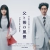 [BGM提取]日本地铁广告「爸爸与女儿的风景」背景音乐