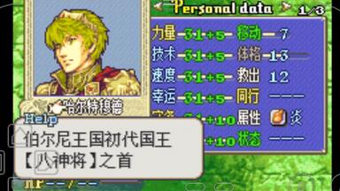烈火之剑(外传）对抗曾经的八神将等人