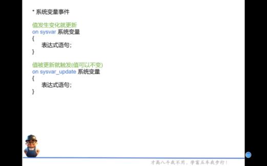 五分钟学CAPL - 5.4 系统变量事件-实操