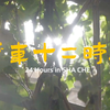 莎车十二时辰：异域古城里的平淡与美好