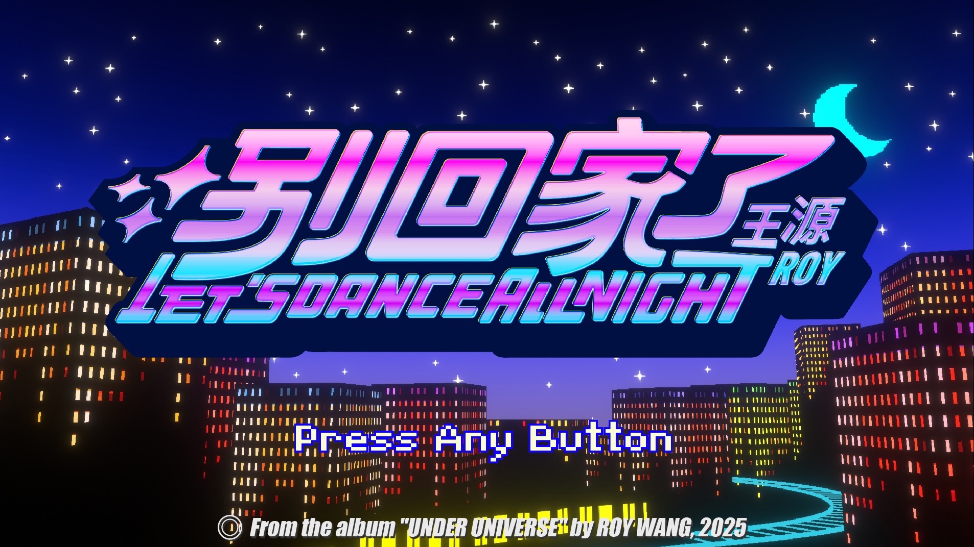 【官方MV】王源《别回家了》用最松弛的自己拥抱热爱 尽情舞动 尽情狂奔