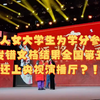 同人女大学生为学分参赛发错文档结果全国第五还上央视演播厅？！背后的原因