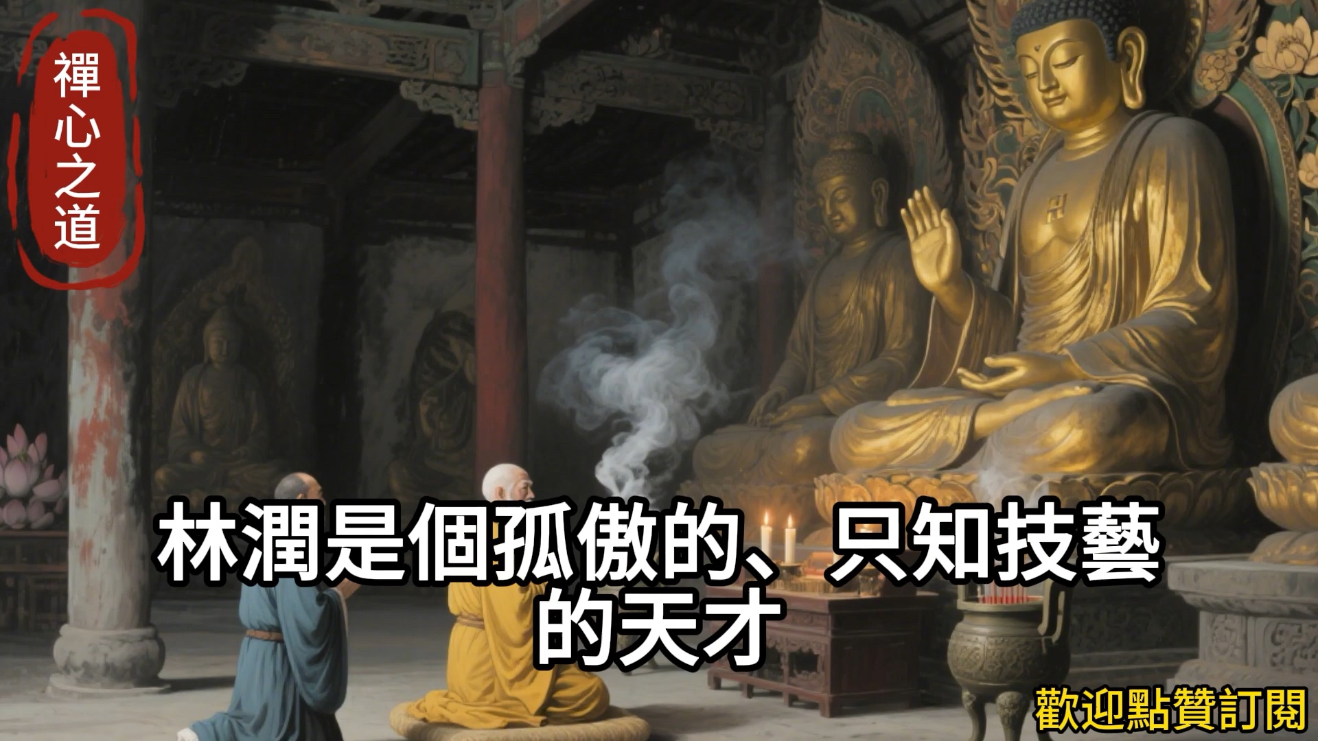 高僧开示：世间有一种看不见的“穷病”，会悄然耗光你的福报，竟然是它