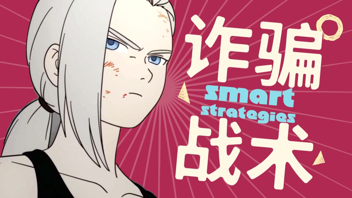 天才战术师？！“能打”是鹿野最小的优点？丨万字拉片《罗小黑战记2》13