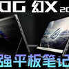 ROG 幻X 2025首发评测：40核超强集显