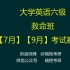20年九月份刘晓艳六级救命班押题