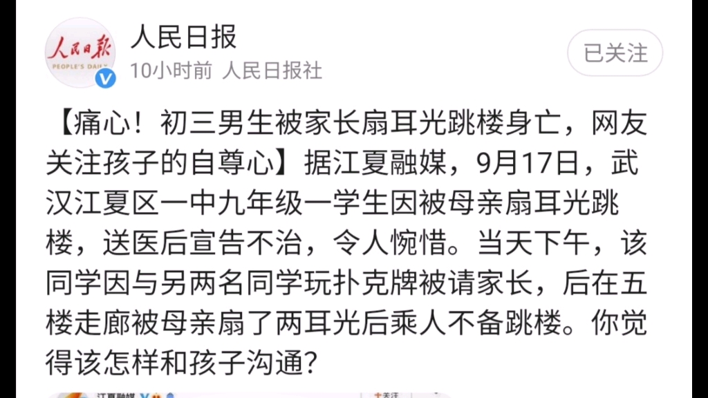 武汉江夏区九年级学生被母亲扇耳光跳楼身亡