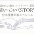 juice=juice 2020武道馆 宫本佳林毕业 演唱会
