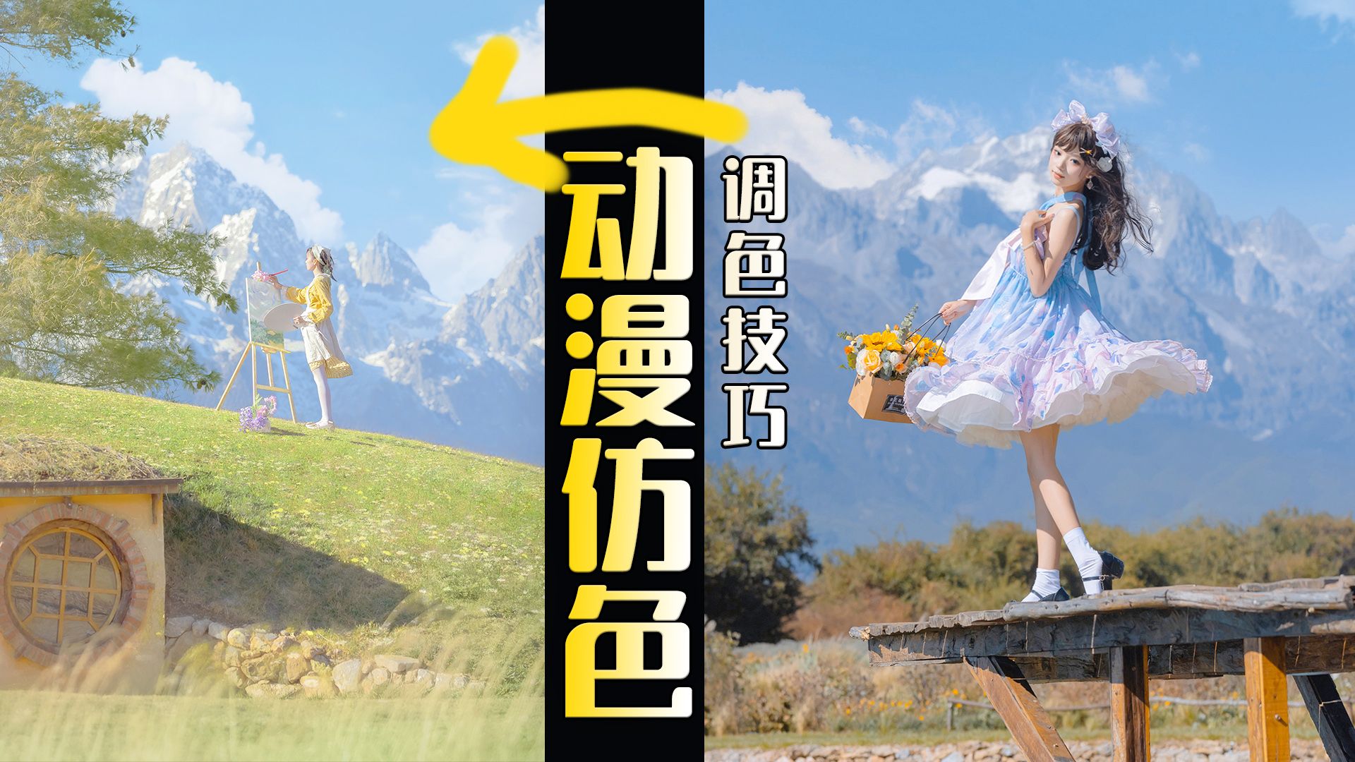 为什么你的照片又黑又脏？3招教你调出宫崎骏治愈色彩!| 附练习图供大家练手