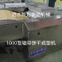 新力食品机械1000型辊印桃酥酥性饼干成型机