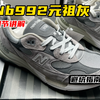 Nb992元祖灰如何避免被坑？一个视频告诉你