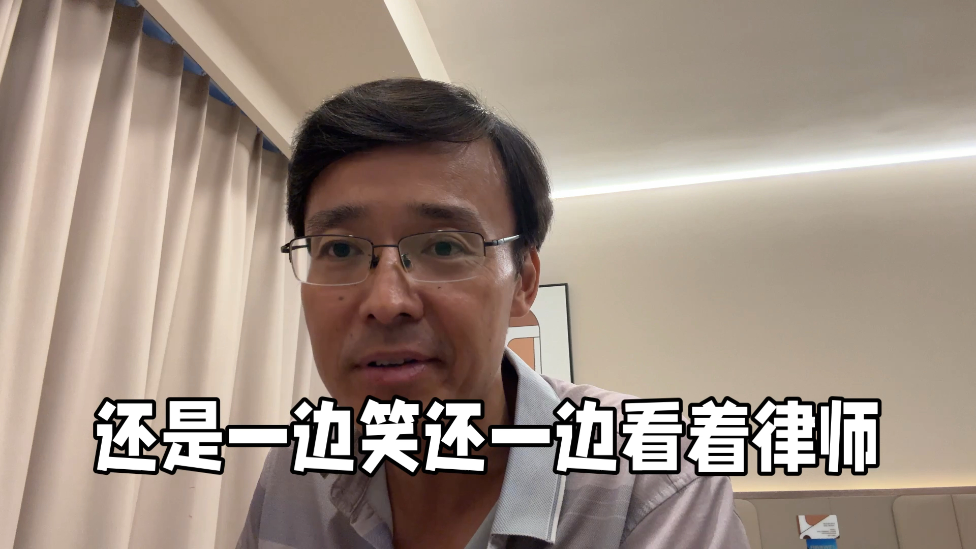 当我在法庭上发表辩护意见时，审判长和法官交头接耳，还朝我笑