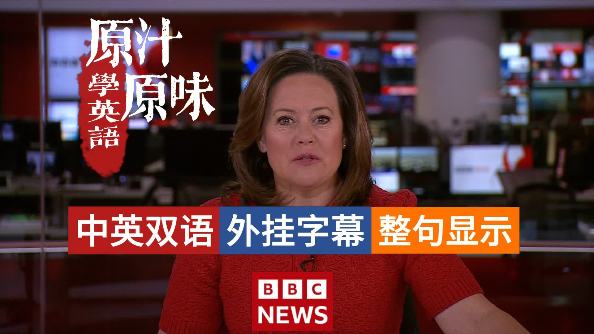 BBC NEWS 20260414-1200中东经济战升级；美副总统谴责伊朗;特朗普AI画像争议；哈里梅根访澳