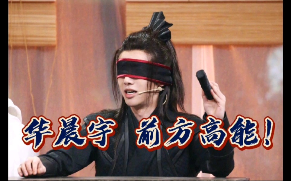 【华晨宇】【王牌对王牌】华晨宇 小学功底扎实！