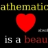 数学之美