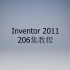 Inventor 2011教程 206集全  （上）