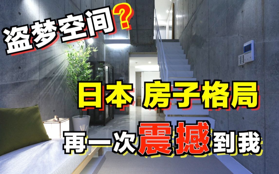 都是怎么回复：揭秘日本房子格局的可怕之处！50多平米复式三层还有loft 脑洞真的太大了！[1次更新]的第1张示图