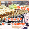 日本萝莉看“中国高中的豪华食堂”羡慕不已orz