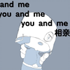 【花粗】所以你和我