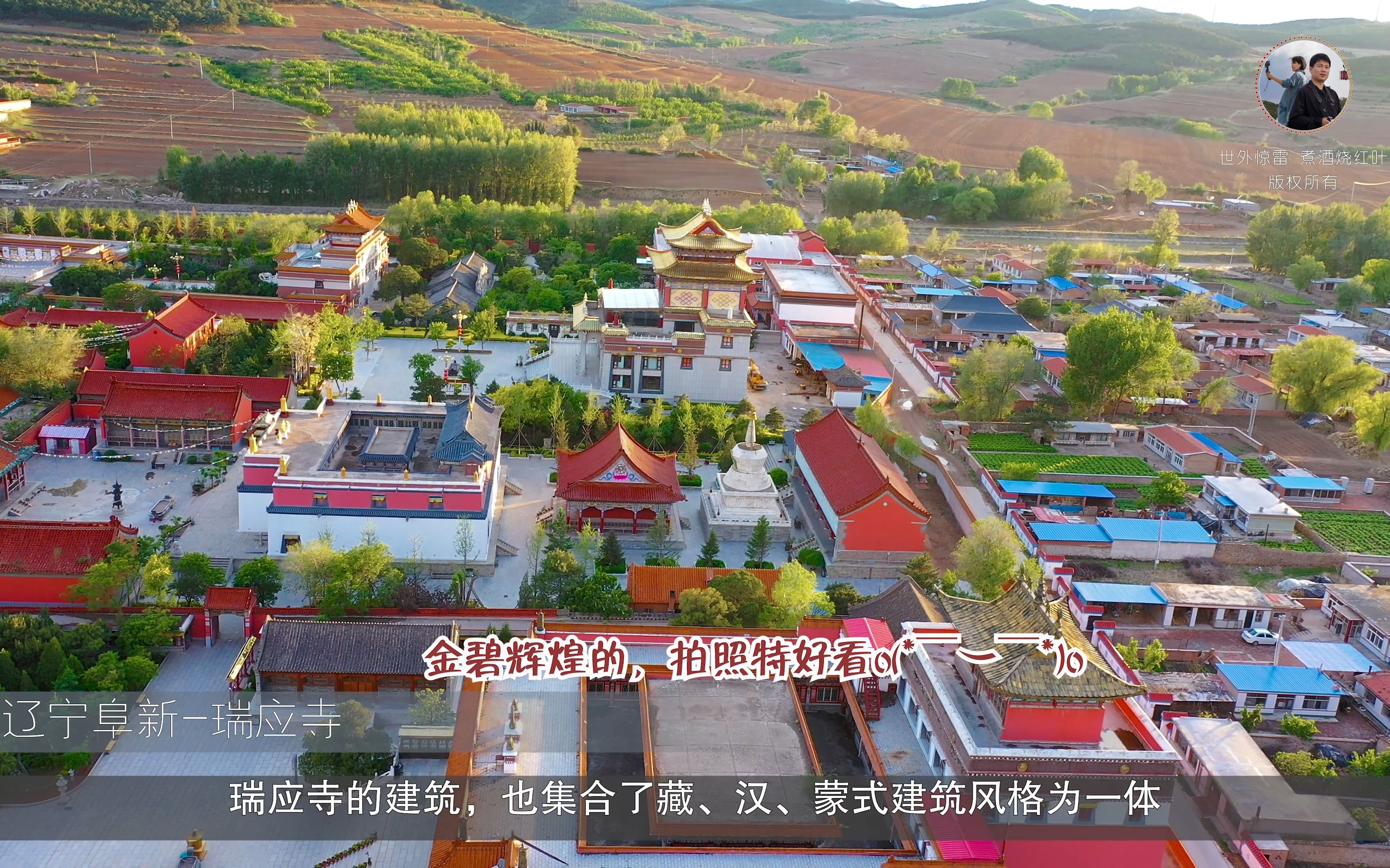 辽宁阜新佛寺镇 瑞应寺 康熙赐名的大寺庙哦