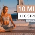 【帕梅拉】10分钟腿部伸展  拉伸臀腿  缓解肌肉酸痛  增强身体柔韧性  I Pamela Reif