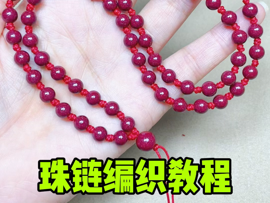珠链编织方法