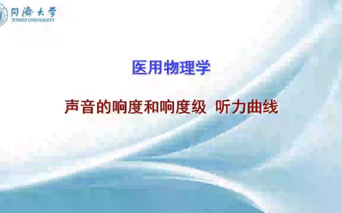 [4.6.3]--3.6.3声音的响度和响度级听力曲线