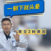 一躺下就头晕 常见两种原因
