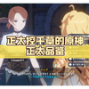 【原神剪辑】正太控千草的原神正太品鉴_原神