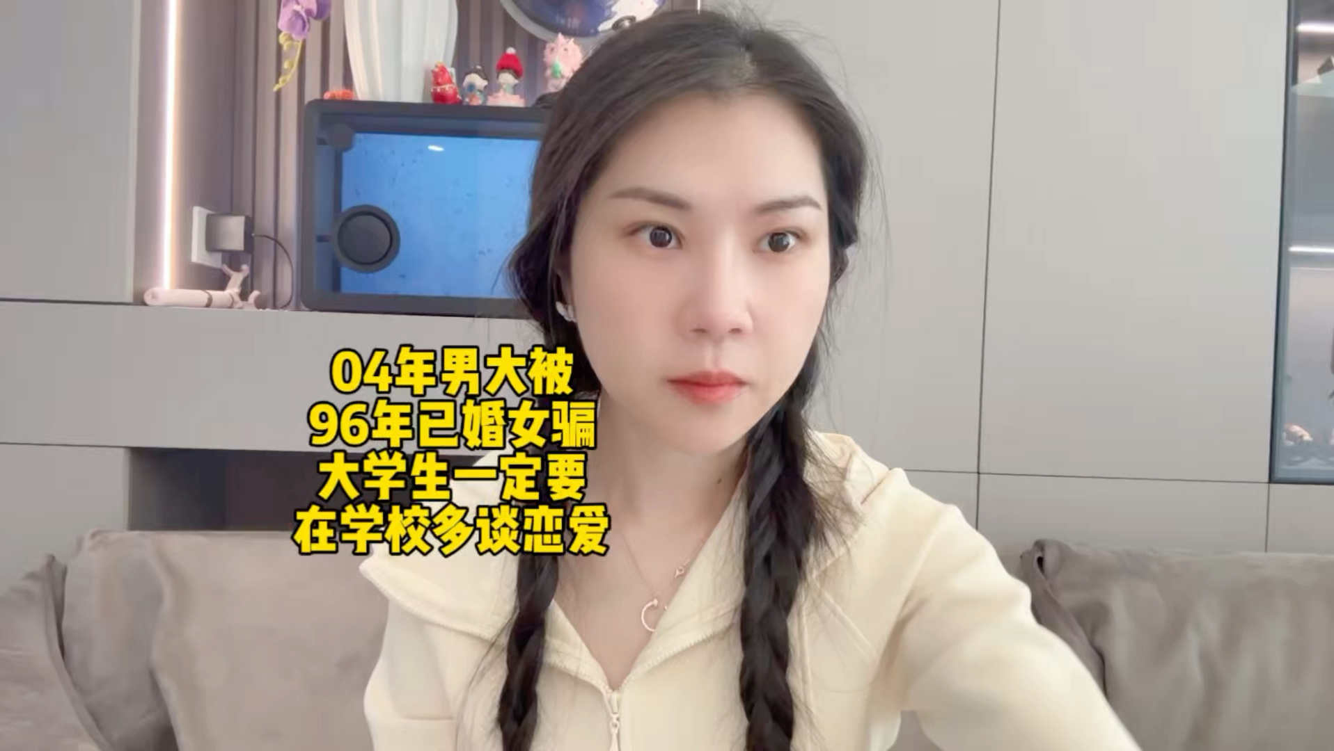 04年男大被96年已婚女骗，大学生一定要在学校多谈恋爱