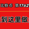 杨剑丨下跌如期而至，BTC下周还要下跌，跌到哪里能做多？第1762期