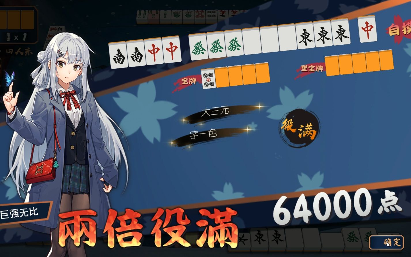 【雀魂】听说你在断幺九?自摸!两倍役满!----神一样的开局