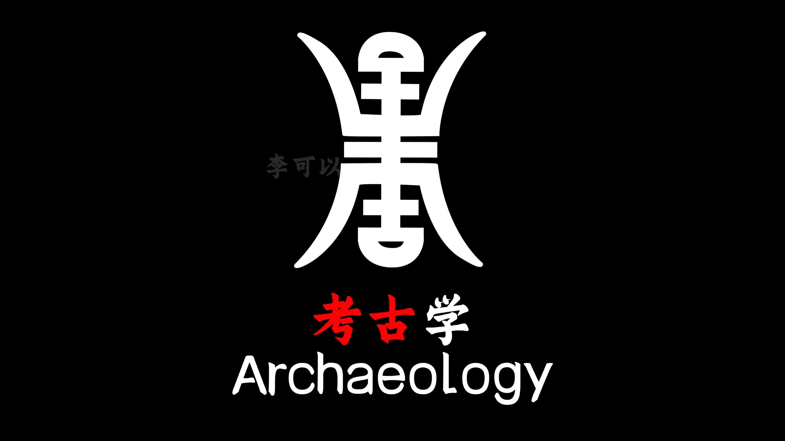 历史---文科生的浪漫