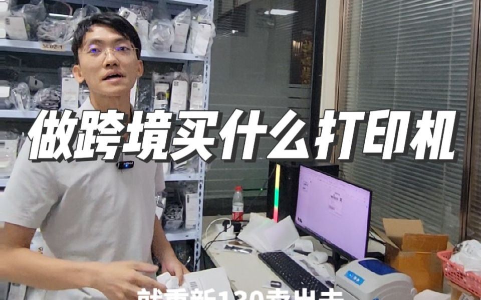 做跨境做什么打印机