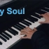 【钢琴】My Soul（忧伤还是快乐）