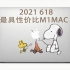【曹富贵】618最具性价比M1芯片 MacBook Air 消费者体验评测