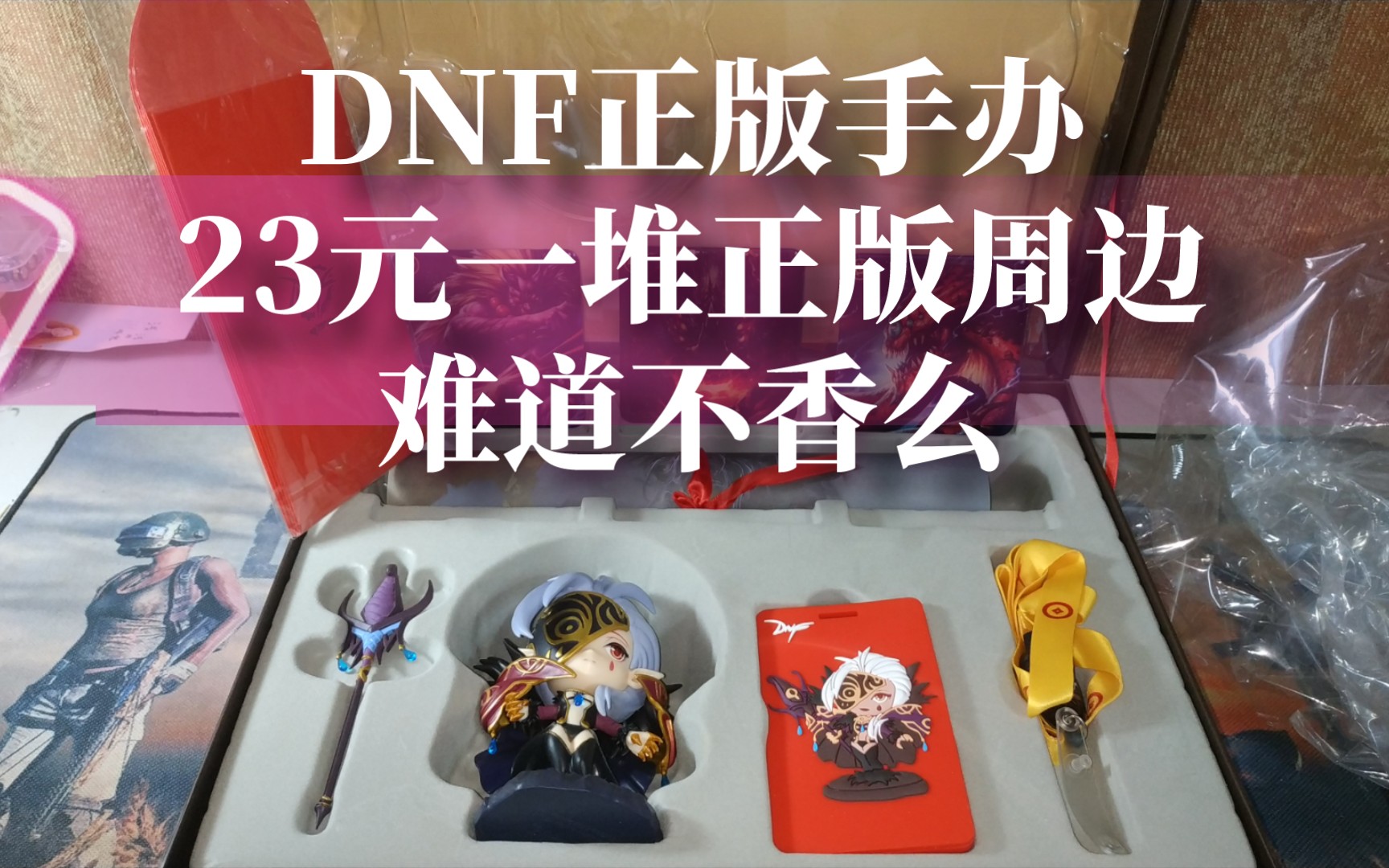 【手办收藏】地下城与勇士 DNF手办 赫尔德手办 第二使徒 使徒来袭