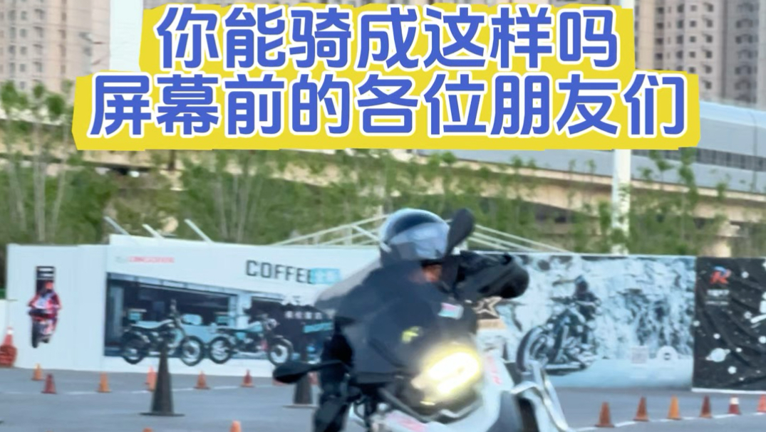 Adv控车 先玩明白铺装路再研究非铺装 看我们学员的控车展示
