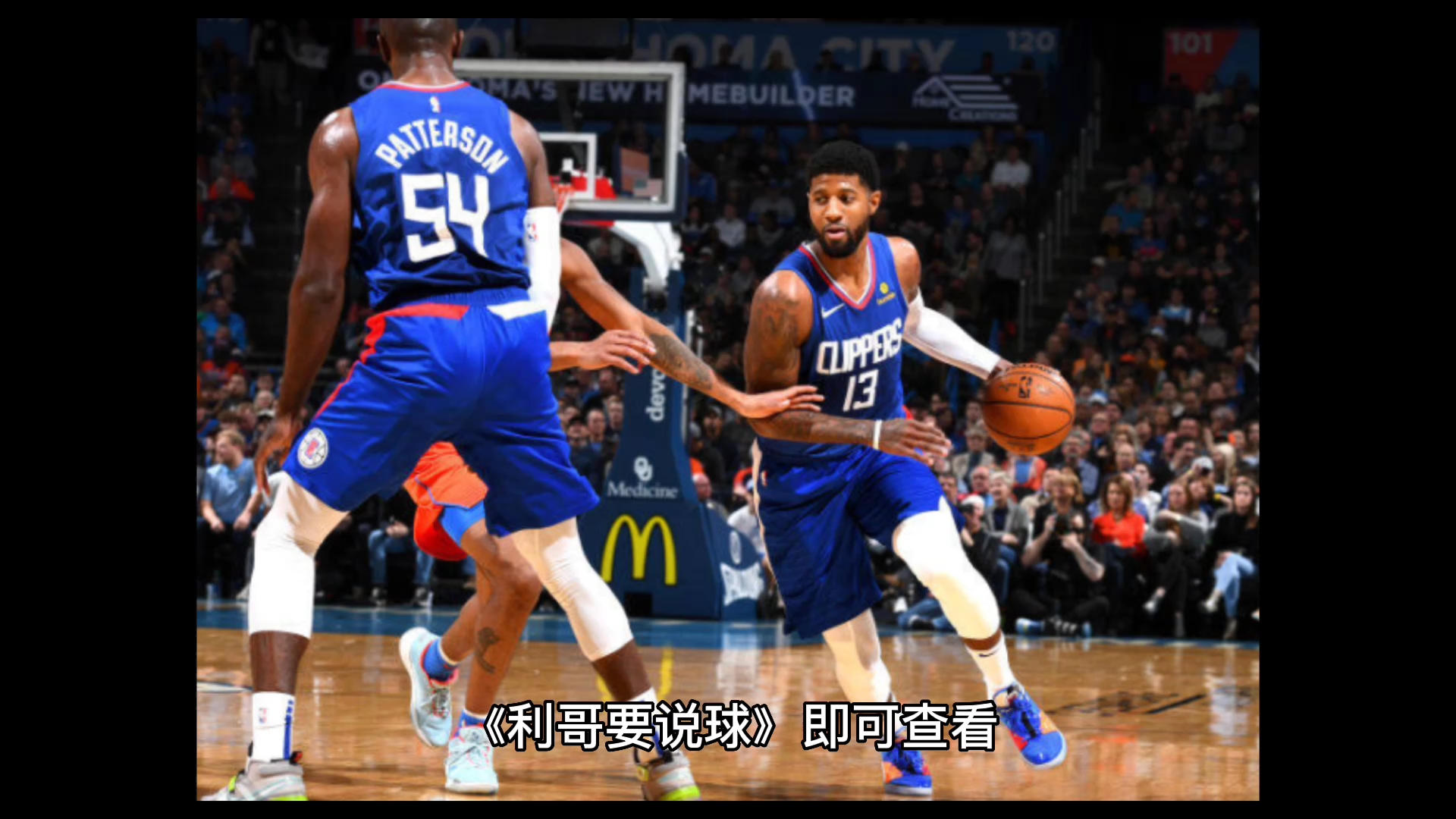 10月27号 nba 快船vs雷霆