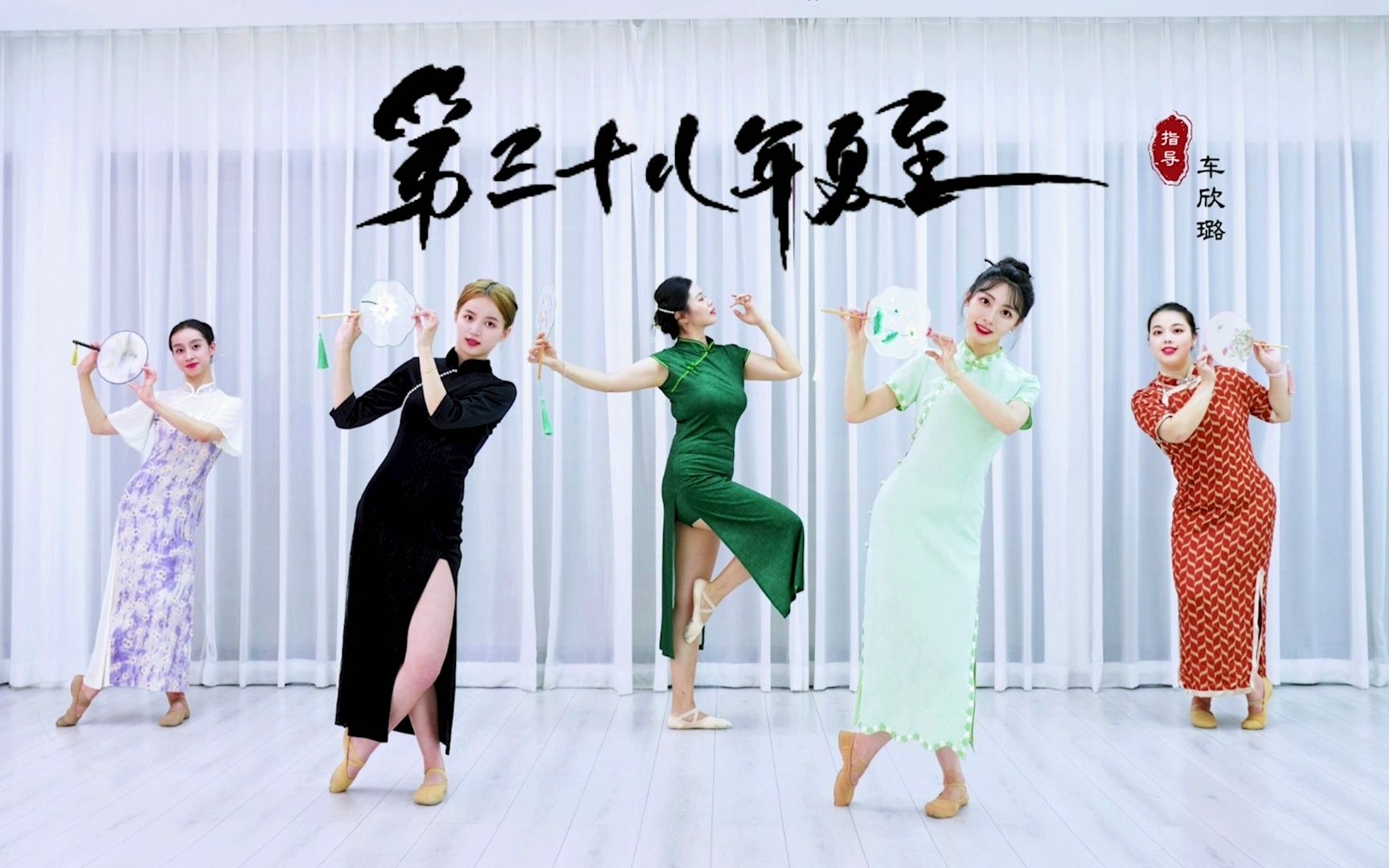 凄婉动人的旗袍舞蹈《第三十八年夏至》，城市舞集成人中国舞教学