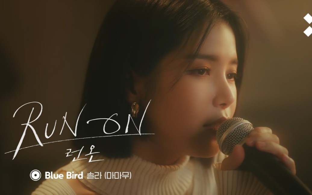 [Special Clip]颂乐(RUN ON  OST Part.3) | Solar (MAMAMOO) - Blue Bird